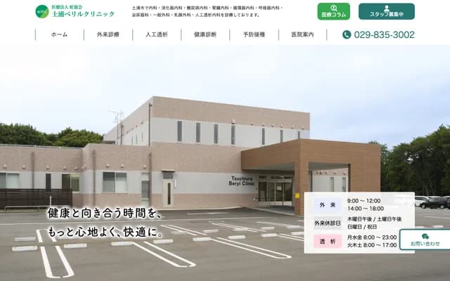 Tsuchiura Beryl Clinic