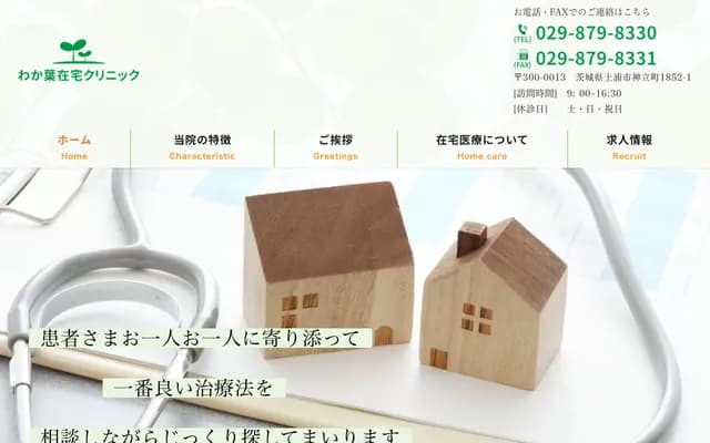 Wakaba Home Care Clinic