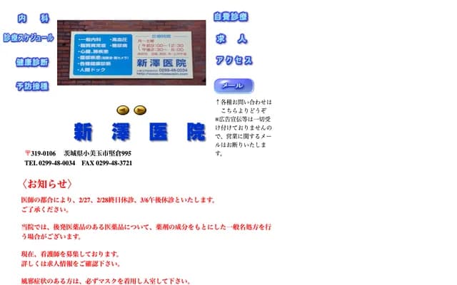 Niizawa Clinic - Katakura, Omitama, Ibaraki