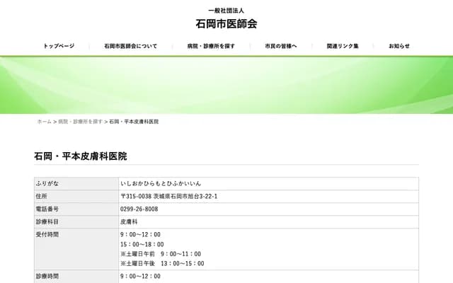 Ishioka Hiramoto Dermatology Clinic