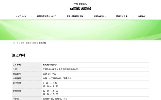 Watanabe Internal Medicine Clinic