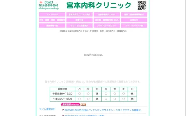 Miyamoto Internal Medicine Clinic - 1-4 Hara, Tsukuba, Ibaraki