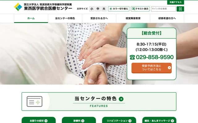 Tsukuba University of Technology East-West Integrative Medicine Center