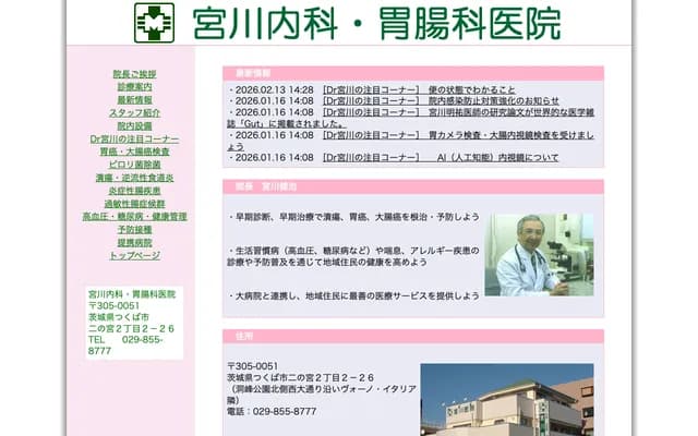 Miyagawa Internal Medicine & Gastroenterology Clinic