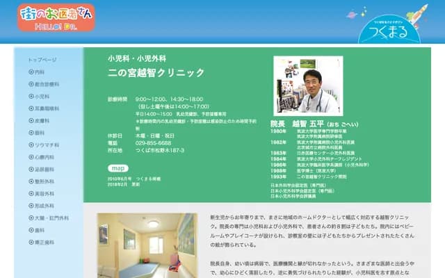 Ninomiya Ochi Clinic