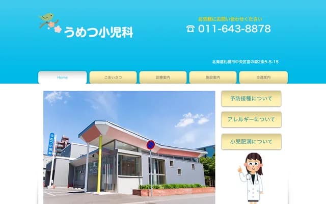 Umetsu Pediatrics Clinic