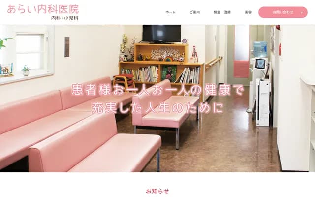 Arai Internal Medicine Clinic