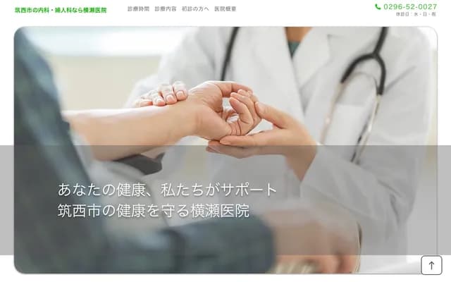 Yokose Clinic