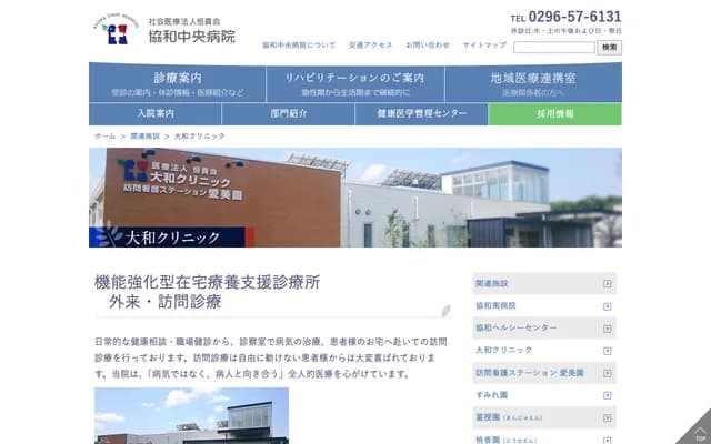 Yamato Clinic - 2513-12 Okunitama, Sakuragawa, Ibaraki