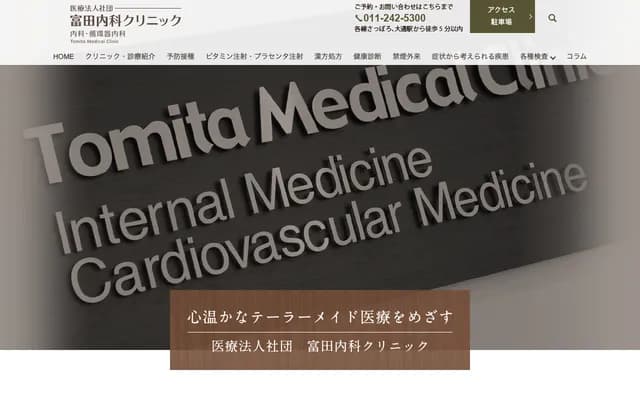Tomita Internal Medicine Clinic