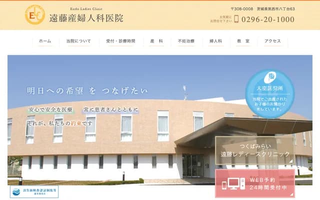 Endo OB/GYN Clinic - 63 Hatchodai, Chikusei, Ibaraki