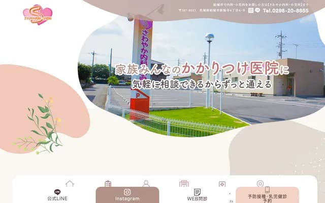 Sawayaka Internal Medicine & Pediatrics