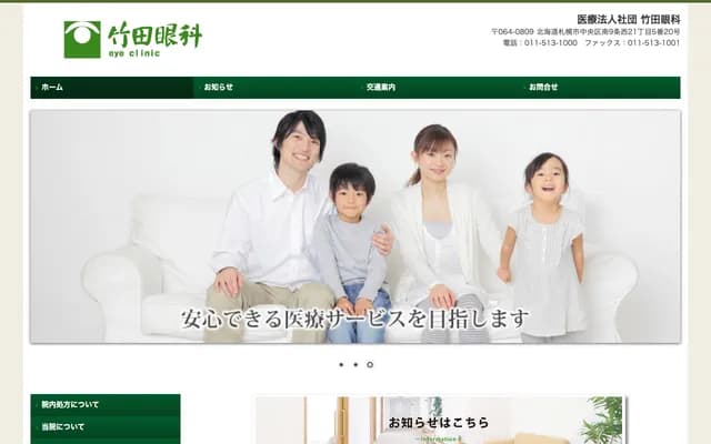 Takeda Eye Clinic - 5-20 Minami 9-jo Nishi 21-chome, Chuo-ku, Sapporo, Hokkaido