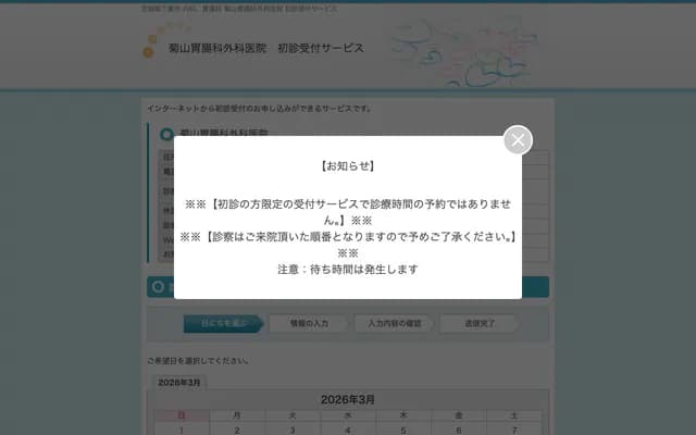 Kikuyama Gastroenterology & Surgery Clinic