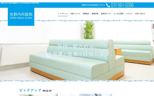 Sano Internal Medicine Clinic