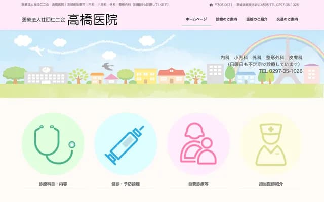 Takahashi Clinic - Iwai, Bando, Ibaraki