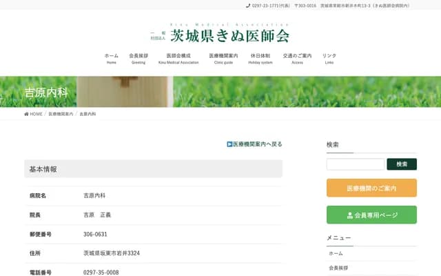 Yoshihara Internal Medicine