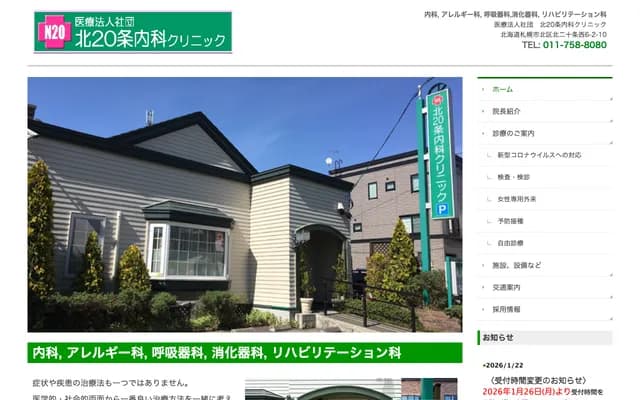 Kita 20-jo Internal Medicine Clinic - 2-10 Kita 20-jo Nishi 6-chome, Kita-ku, Sapporo, Hokkaido