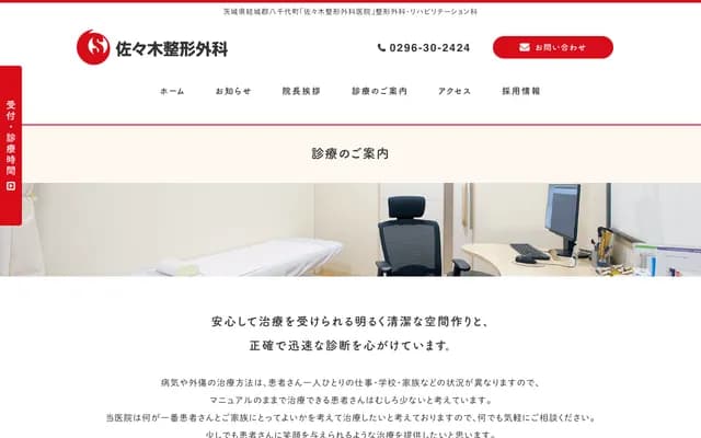 Sasaki Orthopedics - 1065-2 Sugaya, Yachiyo-machi, Yuki-gun, Ibaraki