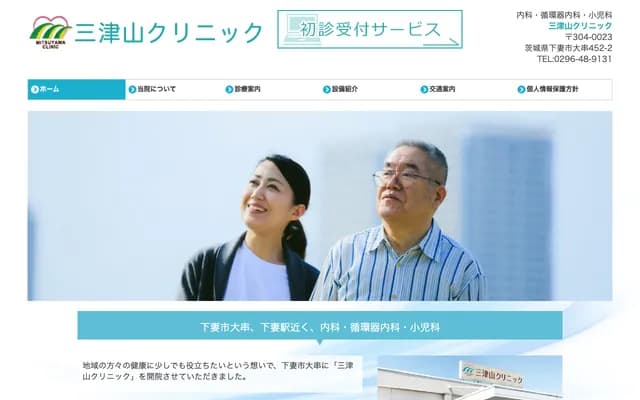 Mitsuyama Clinic - 452-2 Ogushi, Shimotsuma, Ibaraki