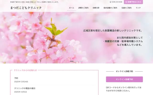 Matsuda Kodomo Clinic