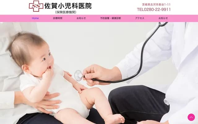 Saga Pediatrics Clinic - 1-11 Hasechu, Koga, Ibaraki