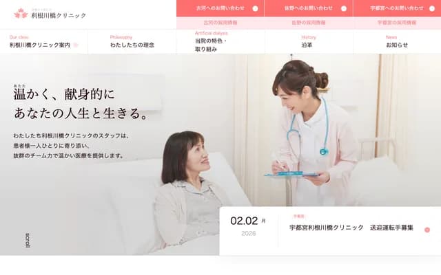 Tonegawabashi Clinic - 1690 Nakada, Koga, Ibaraki