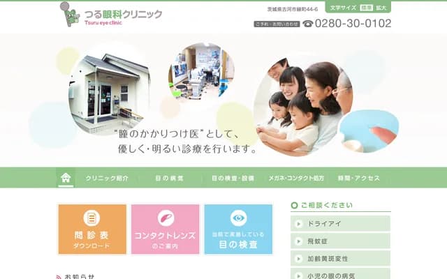 Tsuru Eye Clinic - 44-6 Midorimachi, Koga, Ibaraki