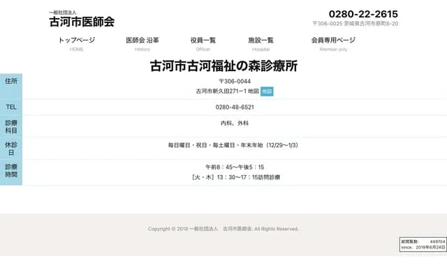 Koga City Koga Fukushi no Mori Clinic - 271-1 Shinkuda, Koga, Ibaraki