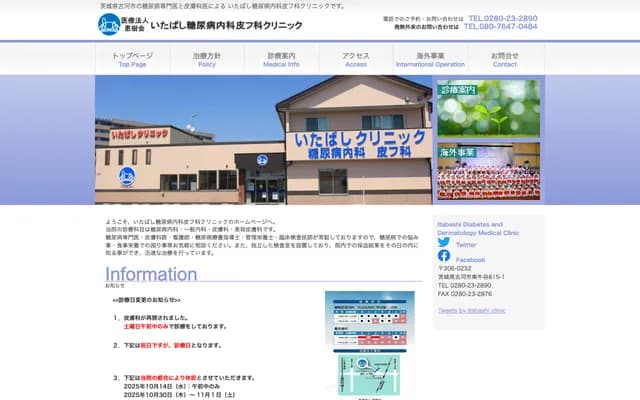 Itabashi Diabetes, Internal Medicine & Dermatology Clinic
