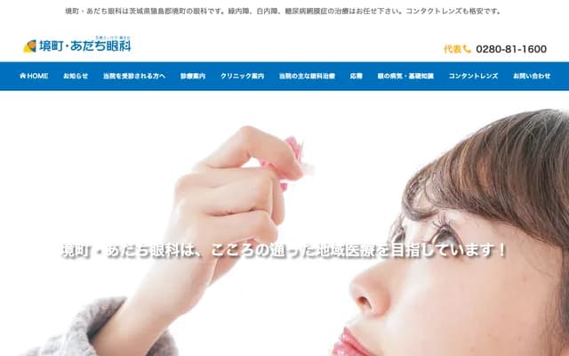 Sakaimachi Adachi Eye Clinic