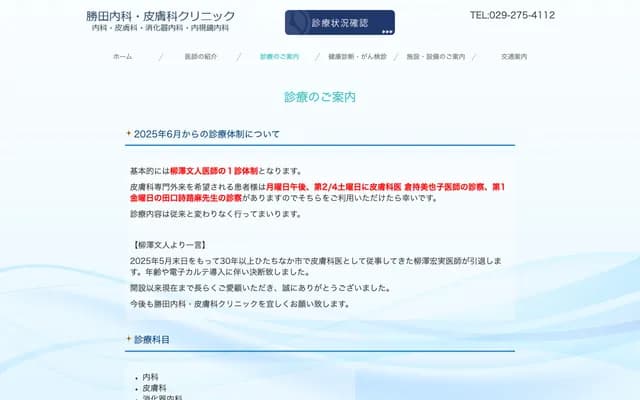 Katsuta Internal Medicine & Dermatology Clinic - 35-1 Onarimachi, Hitachinaka, Ibaraki