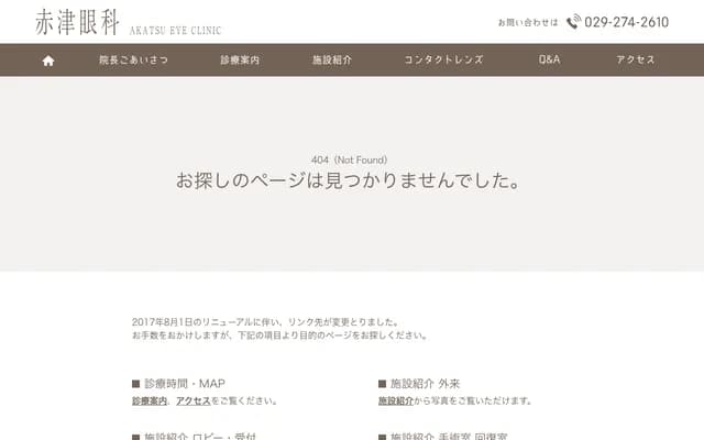 Akatsu Eye Clinic - 17-2 Onarimachi, Hitachinaka, Ibaraki