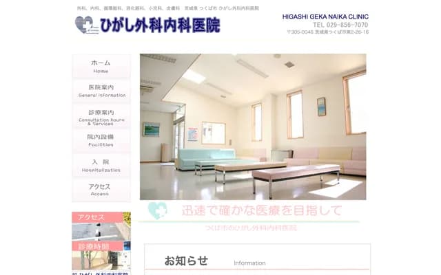 Higashi Surgery & Internal Medicine Clinic