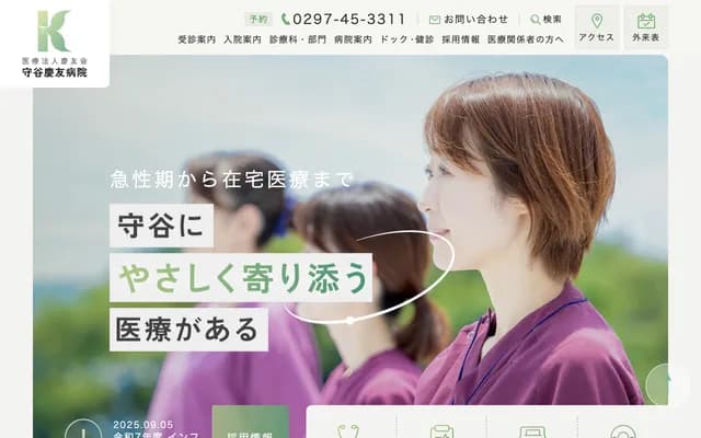 Ina Clinic - 2243-1 Itabashi, Tsukubamirai, Ibaraki