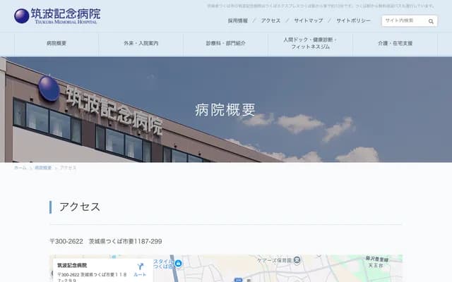 Tsukuba Sogo Clinic