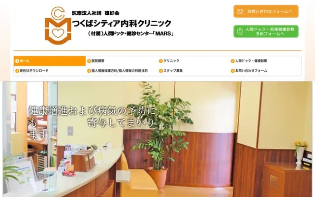 Tsukuba Citia Internal Medicine Clinic