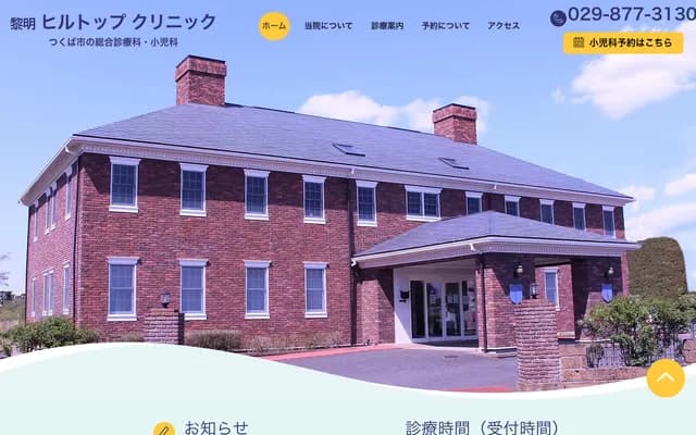 Reimei Hilltop Clinic