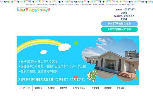 Miraihira Kodomo Clinic