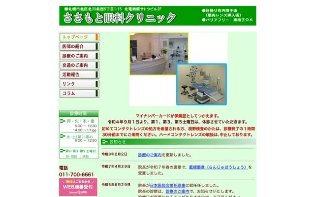 Sasamoto Eye Clinic