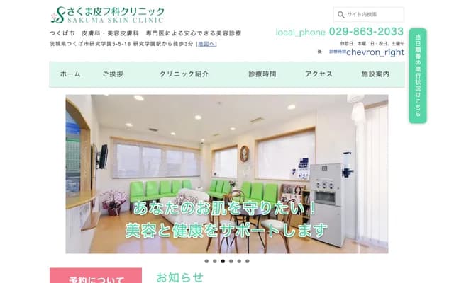 Sakuma Dermatology Clinic