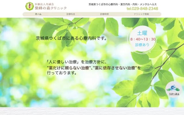 Shiho no Mori Clinic