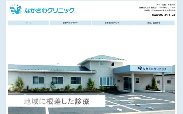 Nakazawa Clinic