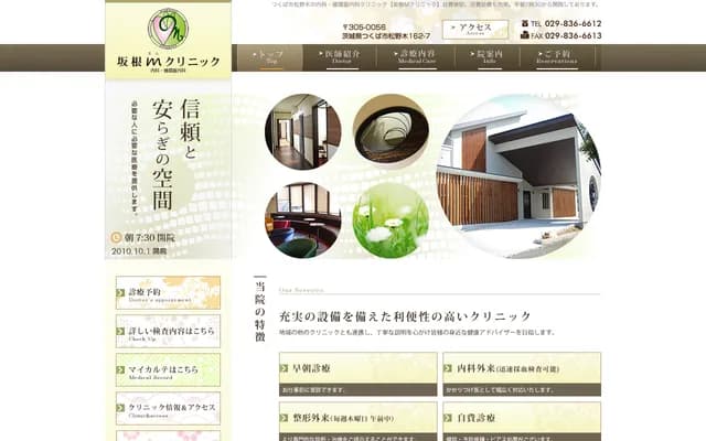 Sakurazaka Sakane M Clinic - 162-7 Matsunoki, Tsukuba, Ibaraki