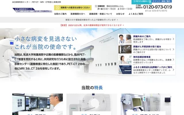 AIC Imaging Center - 2-1-16 Amakubo, Tsukuba, Ibaraki