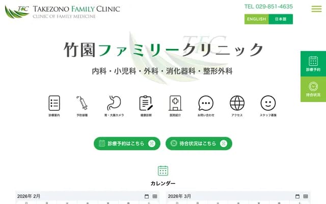 Takezono Family Clinic