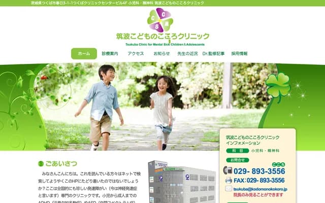 Tsukuba Children's Mind Clinic