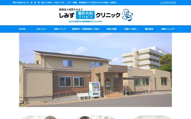 Shimizu Orthopedics Rehabilitation Clinic