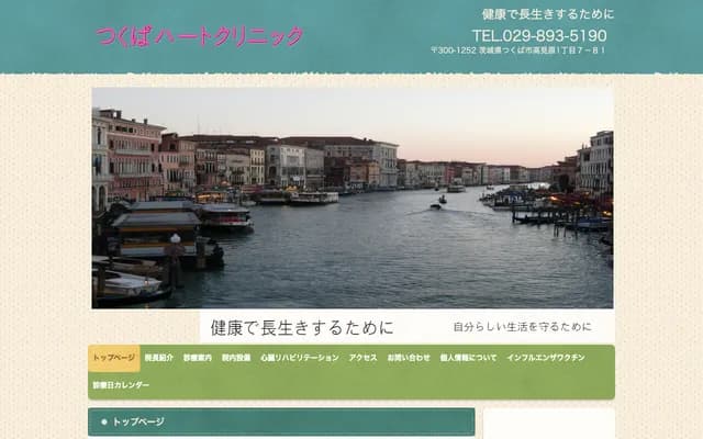 Tsukuba Heart Clinic