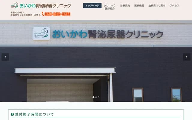 Oikawa Renal & Urology Clinic